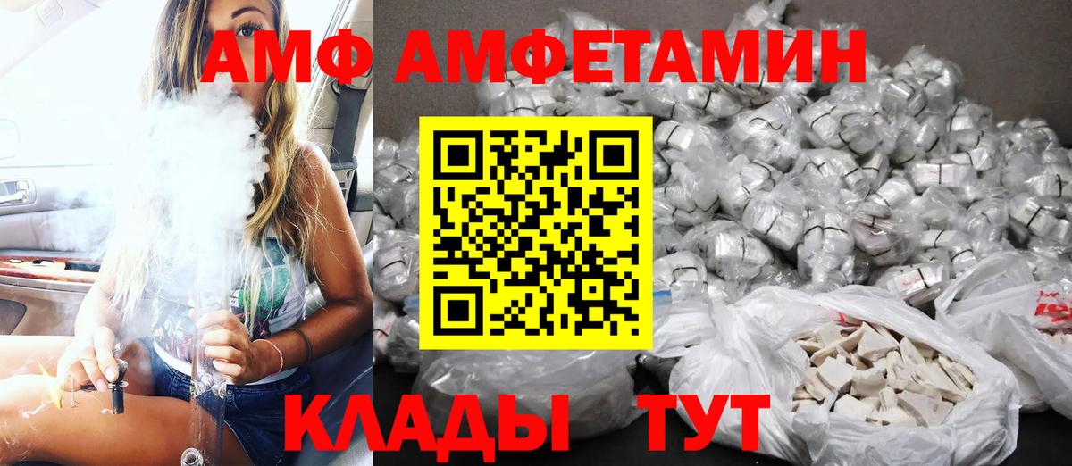 АМФ Розовый Горячий Ключ