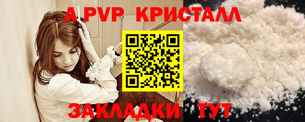 A-PVP кристаллы Горячий Ключ