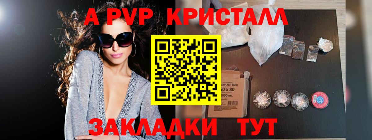 Горячий Ключ  A PVP Соль  Вход с VPN  A-PVP СК КРИС 