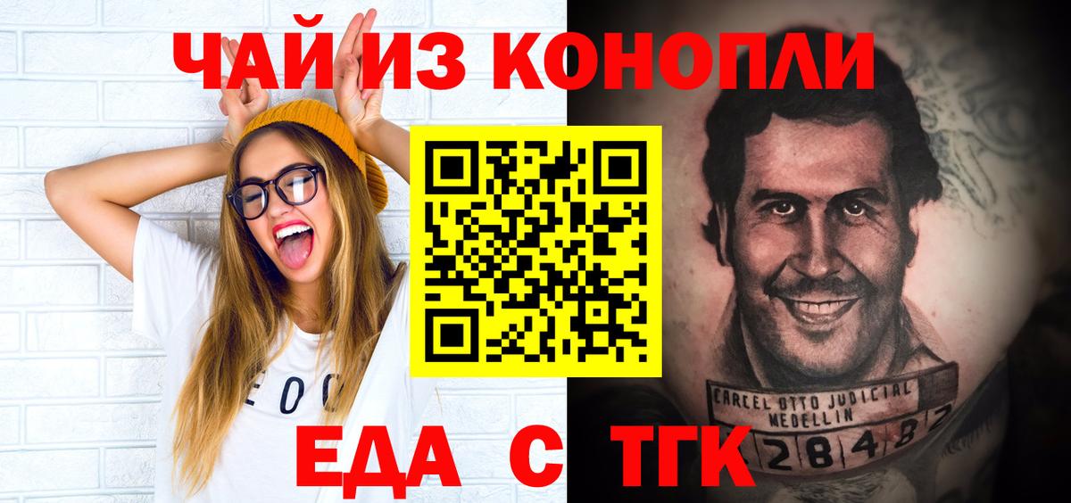Горячий Ключ  Еда ТГК марихуана  Вход с VPN 