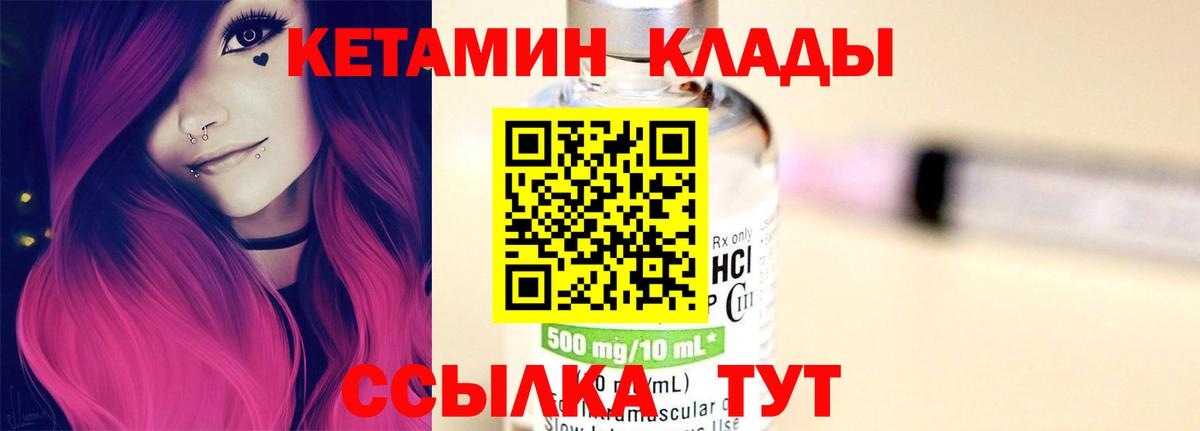 КЕТАМИН VHQ Горячий Ключ