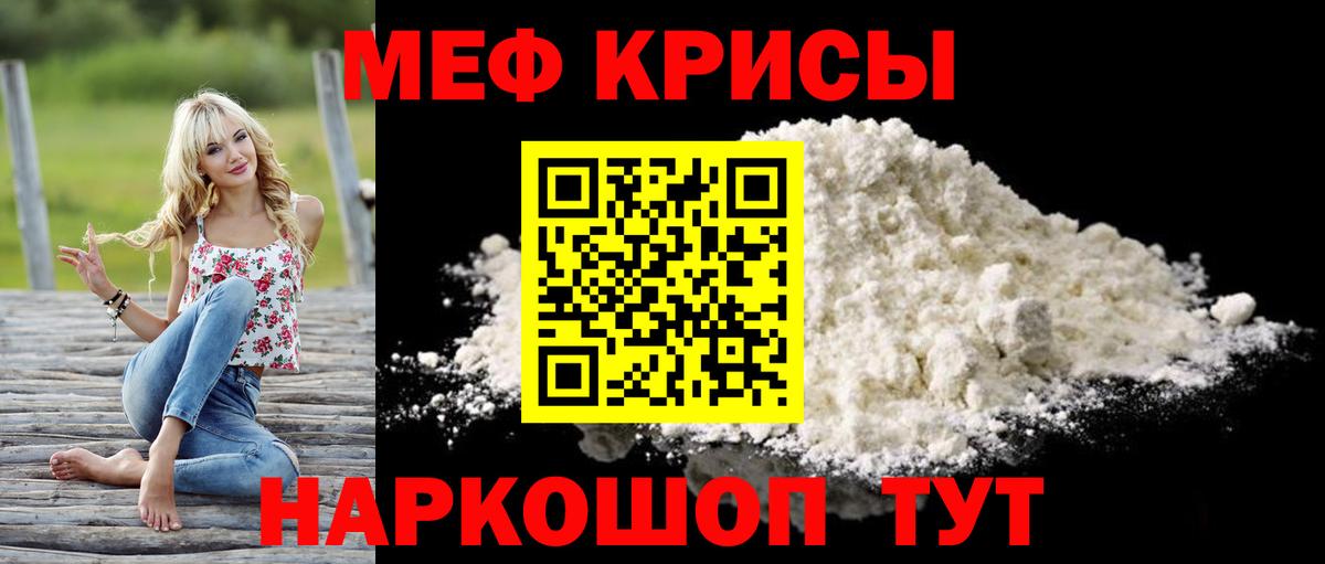 МЕФ кристаллы Горячий Ключ