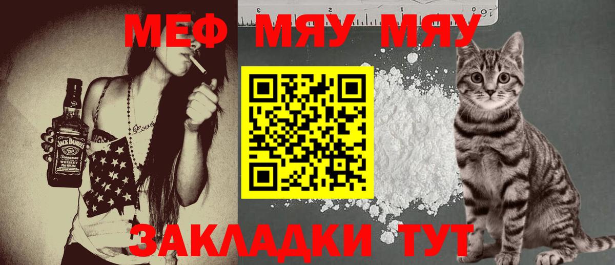МЯУ-МЯУ  Меф мяу мяу  Вход с VPN  Меф кристаллы  Горячий Ключ 