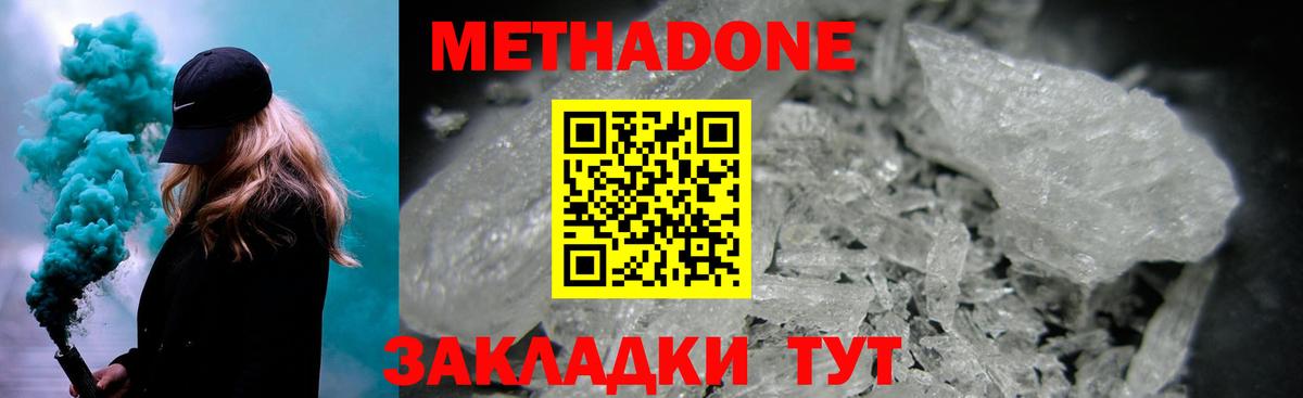 Горячий Ключ  Метадон VHQ  Вход с VPN 