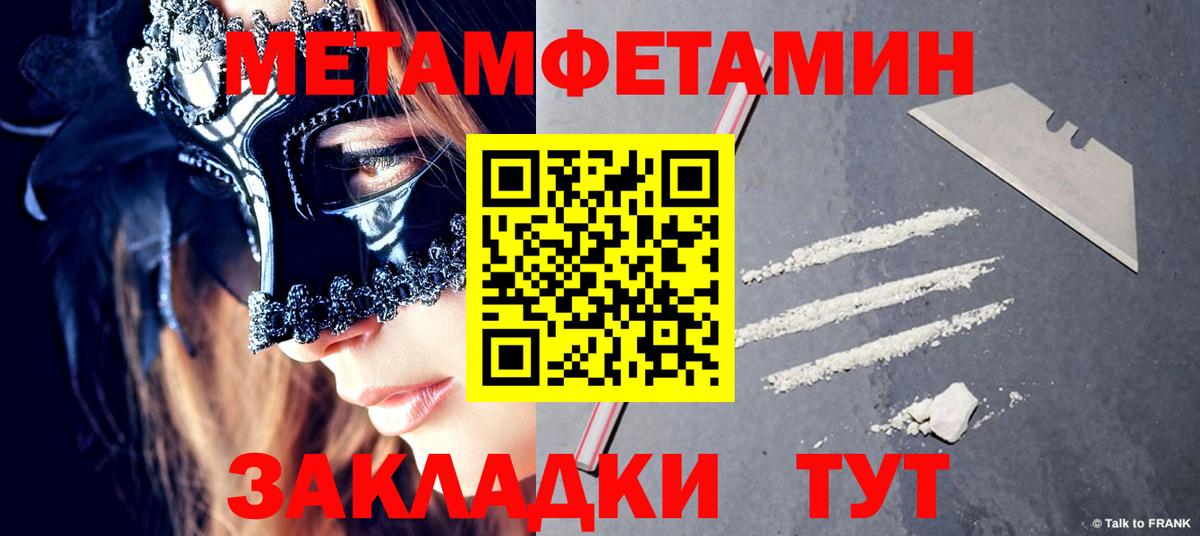 Первитин Methamphetamine Горячий Ключ