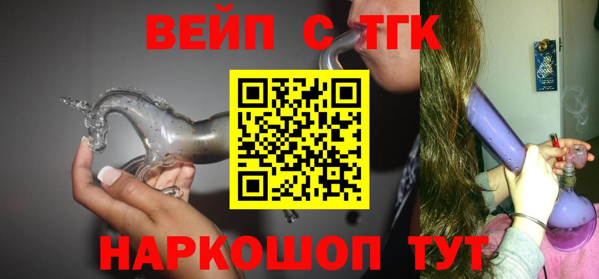 Горячий Ключ  ТГК вейп с тгк  Вход с VPN 